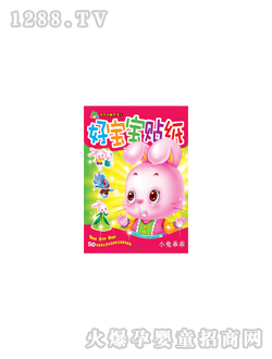 晨風(fēng)好寶寶貼紙小兔乖乖圖書