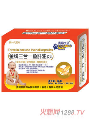 惠聰寶貝金牌三合一魚(yú)肝油膠丸QS30粒