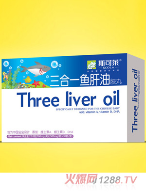 斯可萊三合一魚(yú)肝油膠丸