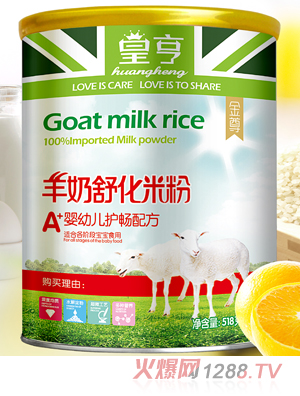 皇亨金尊嬰幼兒護(hù)暢配方羊奶舒化米粉