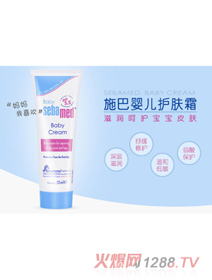 施巴嬰兒護(hù)膚霜