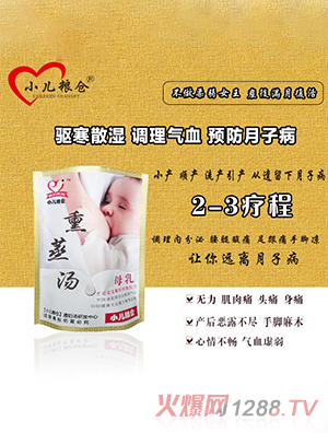 小兒糧倉(cāng)熏蒸湯