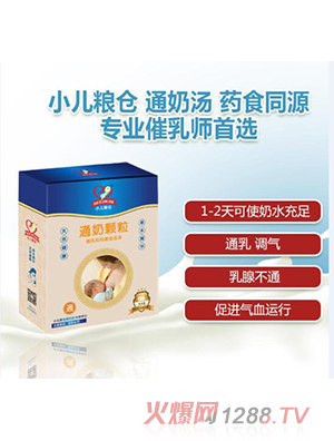小兒糧倉(cāng)通奶湯