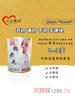 小兒糧倉(cāng)拘奶湯