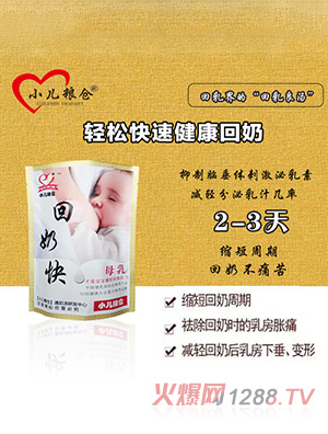 小兒糧倉(cāng)回奶湯