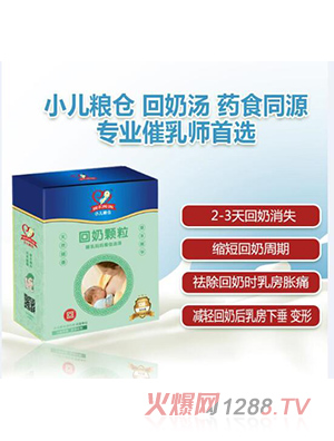 小兒糧倉(cāng)回奶湯