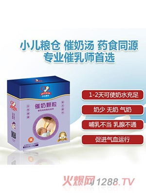 小兒糧倉(cāng)催奶湯