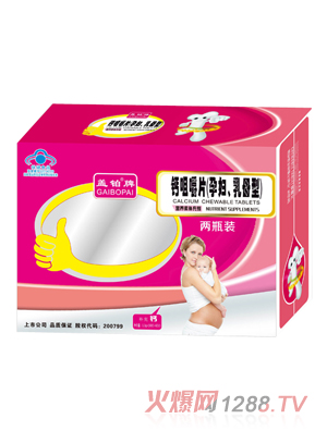 蓋鉑牌鈣咀嚼片（孕婦、乳母型）