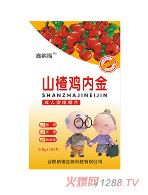 鑫納福山楂雞內金咀嚼片 成人型