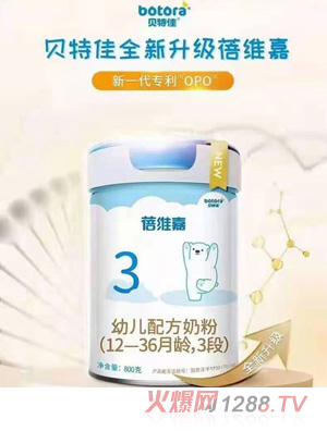 貝特佳蓓維嘉幼兒配方奶粉（12-36月齡，3段）