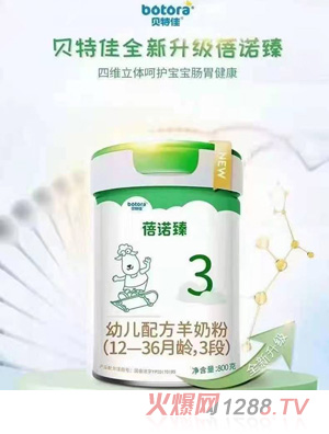 貝特佳蓓諾臻幼兒配方羊奶粉（12-36月齡，3段）