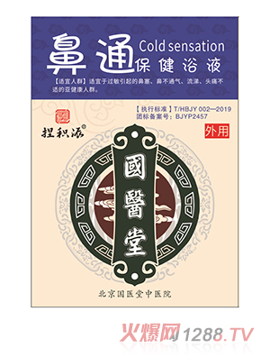 國(guó)醫(yī)堂捏積派鼻通保健浴液
