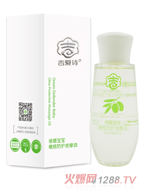 吉愛詩綠盾寶寶橄欖防護按摩油