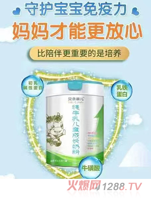 貝康麗兒牦牛乳兒童成長(zhǎng)奶粉