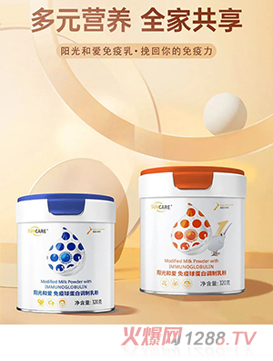 陽(yáng)光和愛(ài)免疫球蛋白調(diào)制乳粉