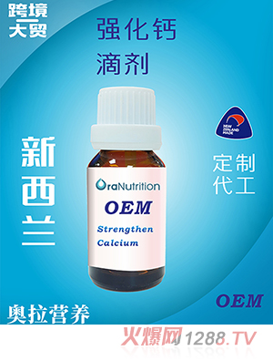 強(qiáng)化鈣滴劑