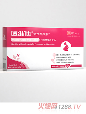 醫(yī)維他活性葉酸2型-醫(yī)維他孕婦及乳母營養(yǎng)補充食品 特殊膳食用食品