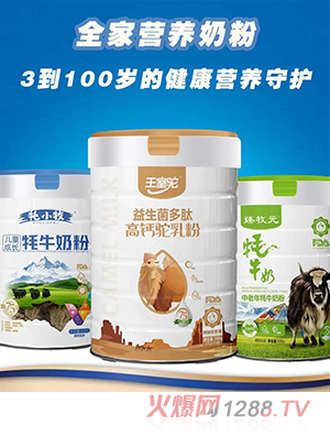 牦小牧兒童成長牦牛奶粉