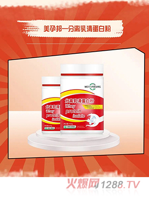 美孕邦分離乳清蛋白粉