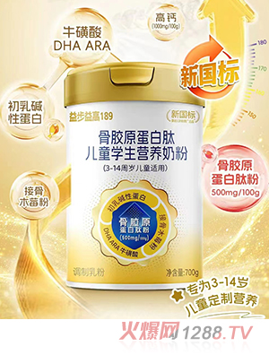 益步益高189骨膠原蛋白肽兒童學(xué)生營養(yǎng)奶粉