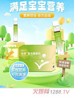 膳之幸幼質(zhì)復(fù)合酵素飲