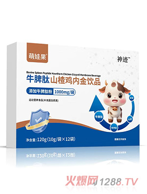 萌娃果牛脾肽山楂雞內(nèi)金飲品