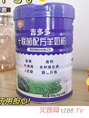 建翔吉多多十聯菌配方羊奶粉