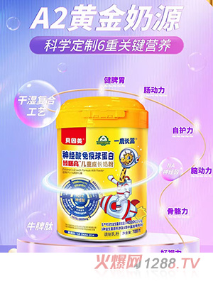 貝因美一鹿長(zhǎng)篙神經(jīng)酸免疫球蛋白臻膳高兒童成長(zhǎng)奶粉