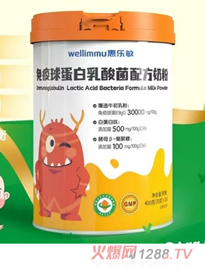 惠樂敏免疫球蛋白乳酸菌配方奶粉