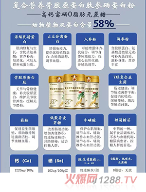 華北制藥復合營養(yǎng)骨膠原蛋白肽參硒蛋白粉