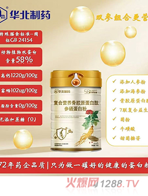 華北制藥復合營養(yǎng)骨膠原蛋白肽參硒蛋白粉