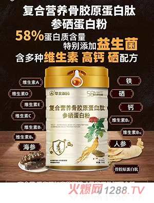 華北制藥復合營養(yǎng)骨膠原蛋白肽參硒蛋白粉