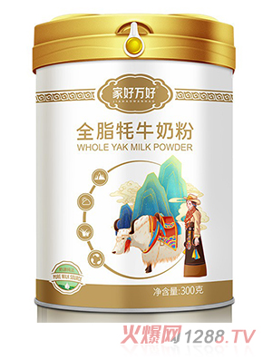 家好萬(wàn)好全脂牦牛奶粉