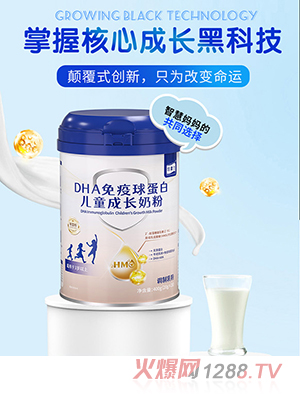 紐蒙蘭DHA免疫球蛋白兒童成長奶粉